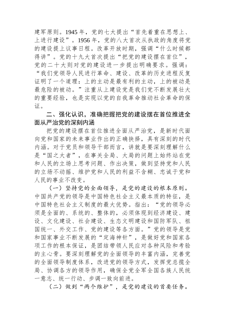 始终把党的政治建设摆在首位来抓 坚定推进全面从严治党向纵深发展_第3页