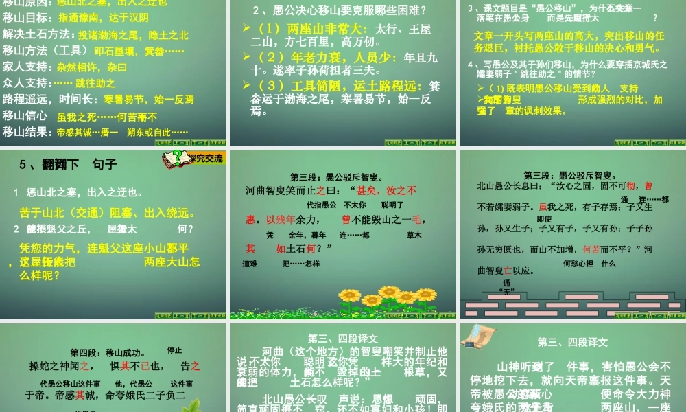 九年级语文下册 23(愚公移山)课件1 新人教版 课件