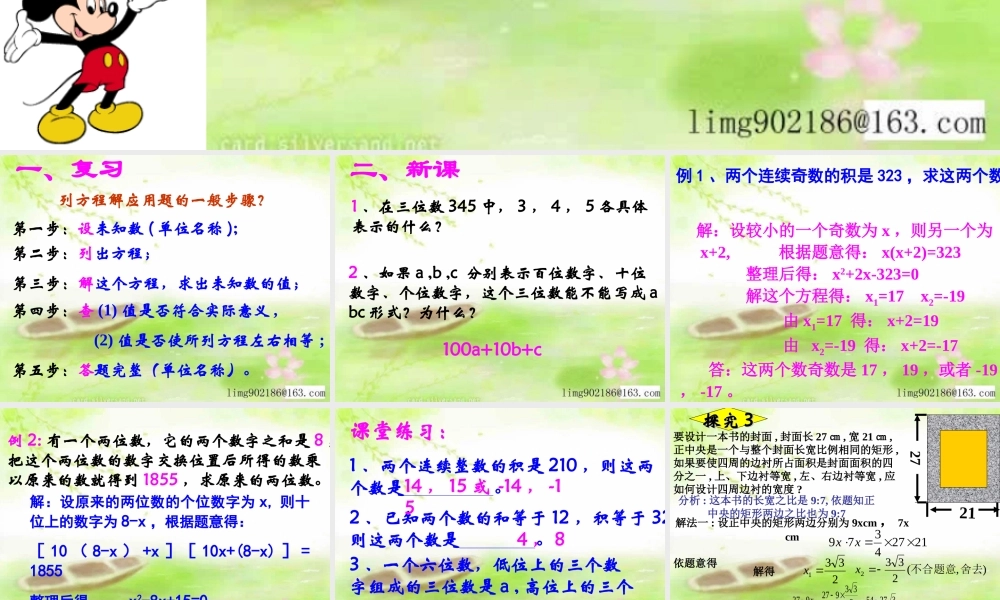 九年级数学上册 实际问题与一元二次方程课件(第二课时) 人教新课标版 课件