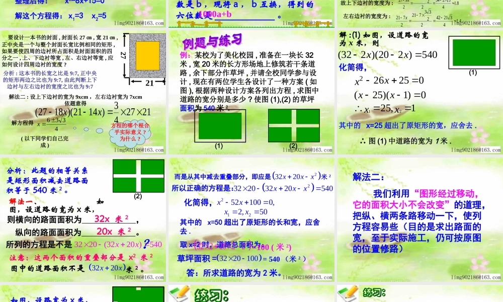 九年级数学上册 实际问题与一元二次方程课件(第二课时) 人教新课标版 课件