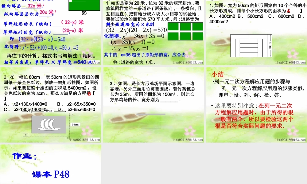 九年级数学上册 实际问题与一元二次方程课件(第二课时) 人教新课标版 课件