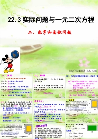 九年级数学上册 实际问题与一元二次方程课件(第二课时) 人教新课标版 课件