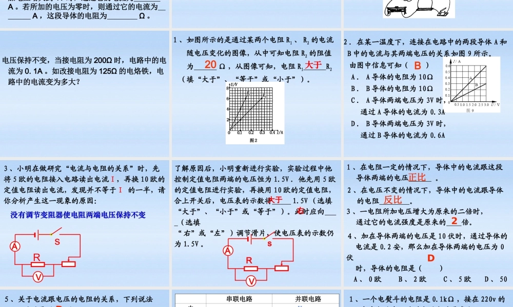 八年级科学上册 电流 电压和电阻的关系课件 浙教版 课件