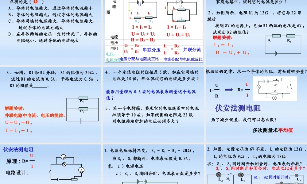 八年级科学上册 电流 电压和电阻的关系课件 浙教版 课件