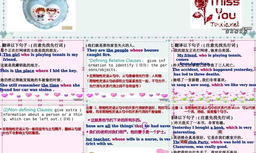 定语从句(3) 广东省高二英语定语从句复习课件[整理三套]新课标 人教版 广东省高二英语定语从句复习课件[整理三套]新课标 人教版