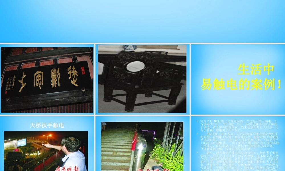 九年级物理全册 第十九章 第3节 安全用电课件3 (新版)新人教版 课件