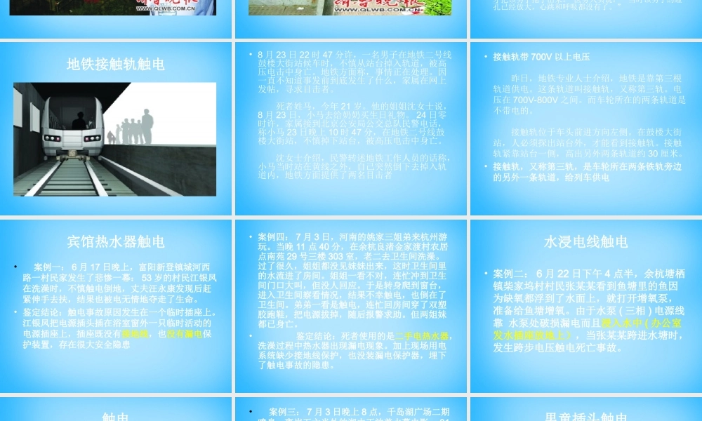 九年级物理全册 第十九章 第3节 安全用电课件3 (新版)新人教版 课件