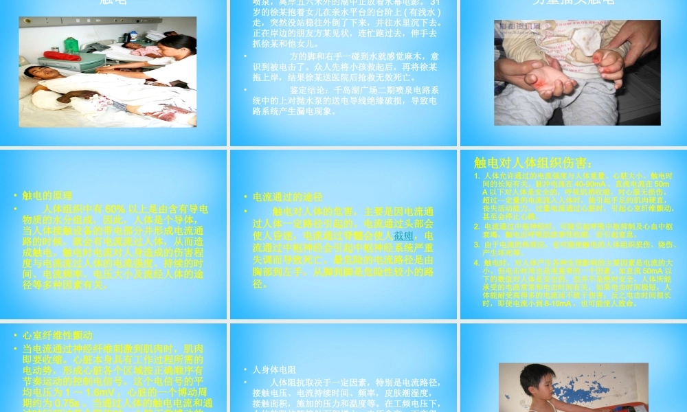 九年级物理全册 第十九章 第3节 安全用电课件3 (新版)新人教版 课件