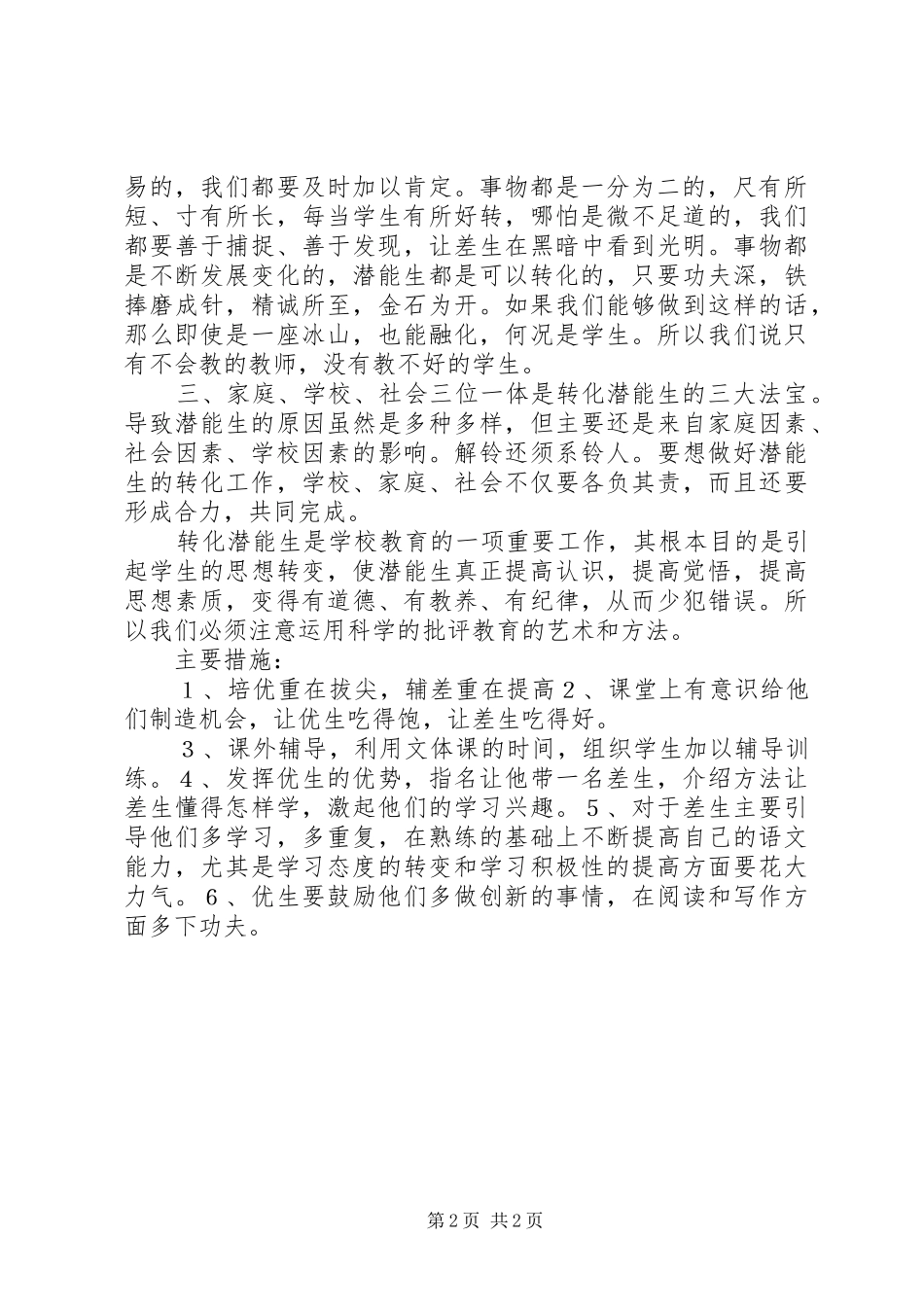 潜能生转化工作计划_第2页