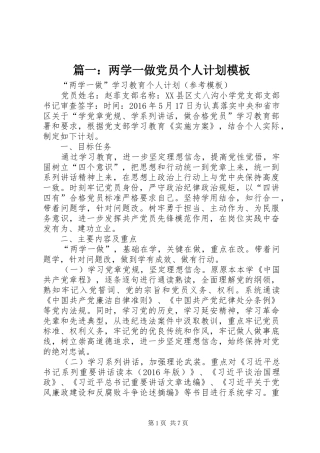 篇一：两学一做党员个人计划模板