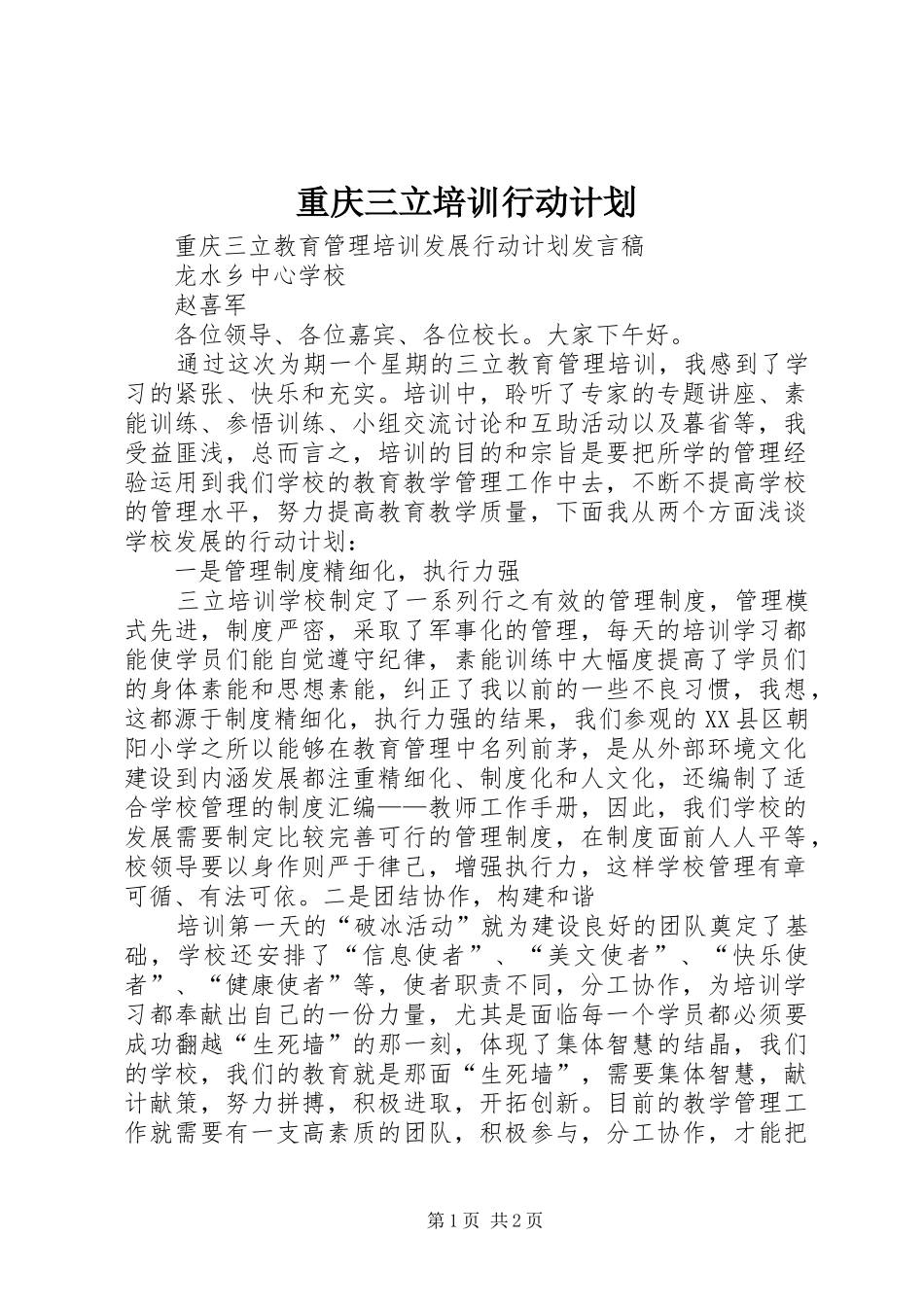 重庆三立培训行动计划_第1页