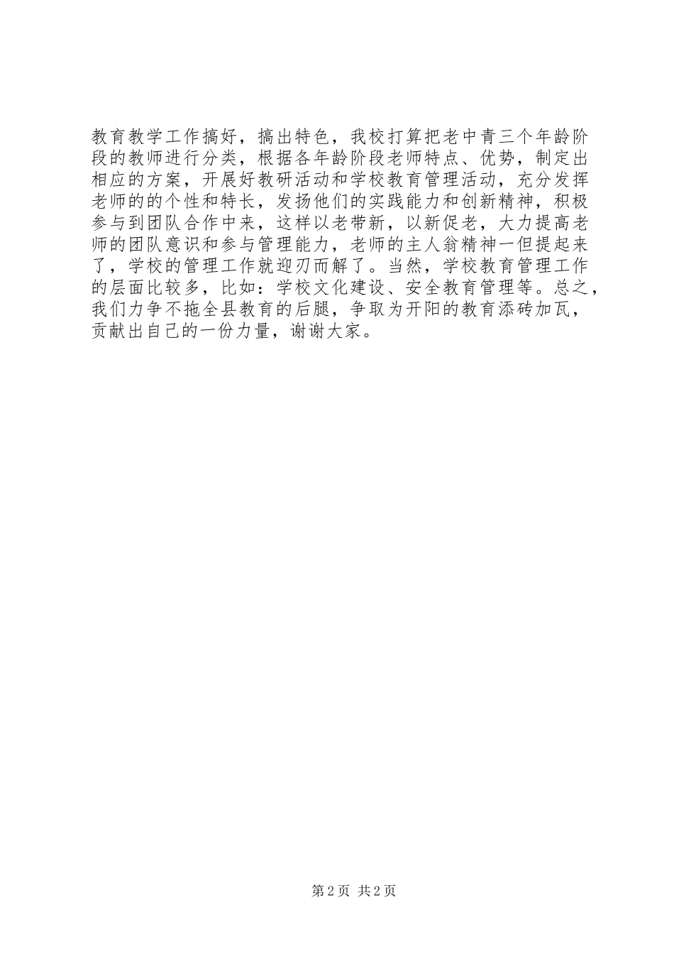 重庆三立培训行动计划_第2页