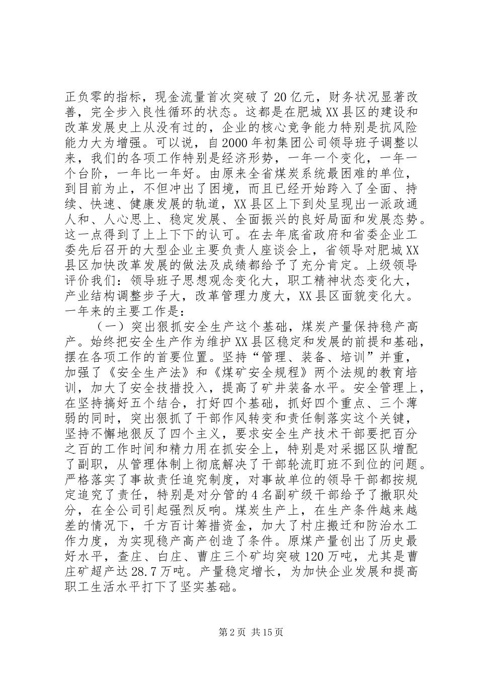 抓机遇快发展创辉煌在集团公司职代会上的讲话(1)_第2页