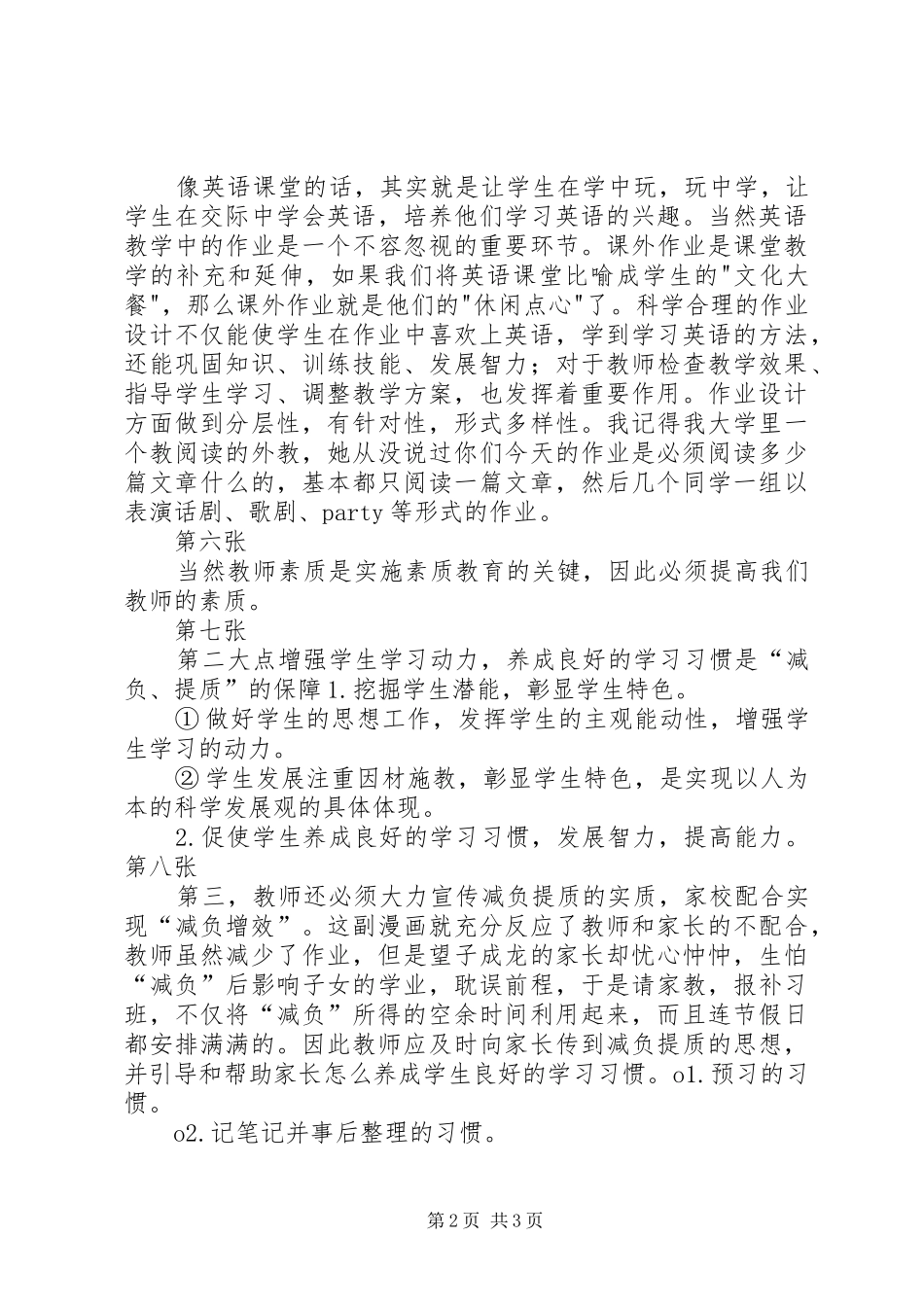 减负提质演讲稿_第2页