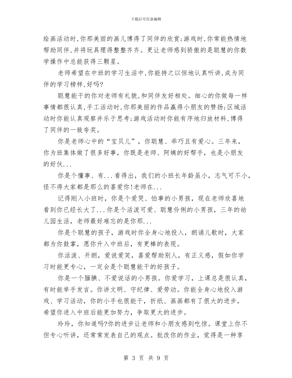 幼儿园小班班主任的评语与幼儿园小班班主任老师工作计划汇编_第3页