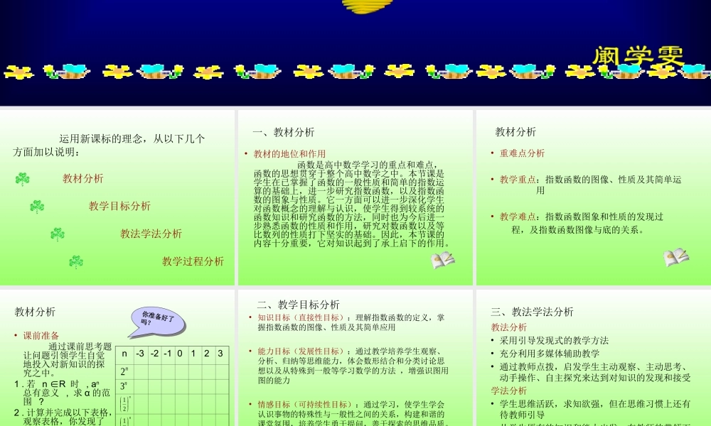 指数函数图像和性质说课课件 新课标人教A版必修一指数函数图像和性质说课课件 新人教 上学期新人教A版 上学期