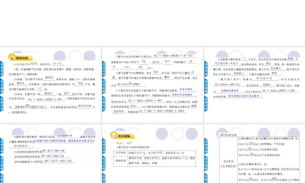 届高三化学一轮复习精品课件：(氯及卤族元素) 试题