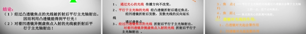 广西平南县上渡镇大成初级中学八年级物理上册 5.1 透镜课件 (新版)新人教版