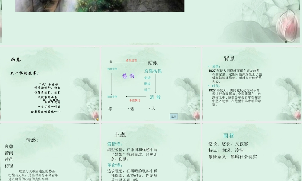 云南省德宏州梁河县一中高一语文(雨巷)课件 人教版 课件