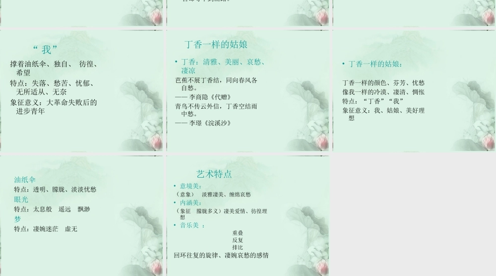 云南省德宏州梁河县一中高一语文(雨巷)课件 人教版 课件