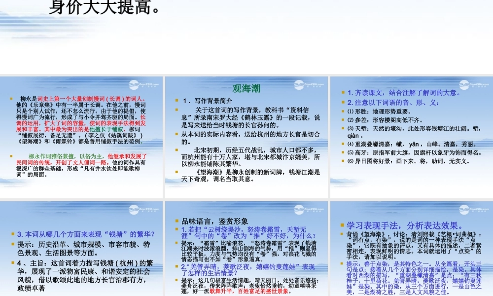 天津市高一语文(望海潮)课件