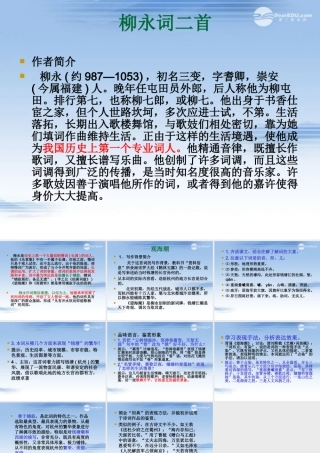 天津市高一语文(望海潮)课件