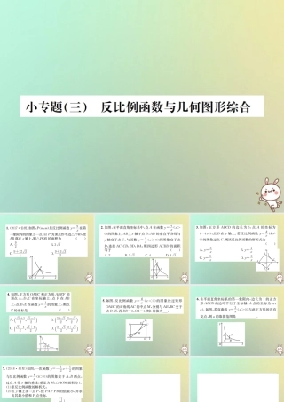 九年级数学下册 小专题(三)反比例函数与几何图形综合习题课件 (新版)新人教版 课件