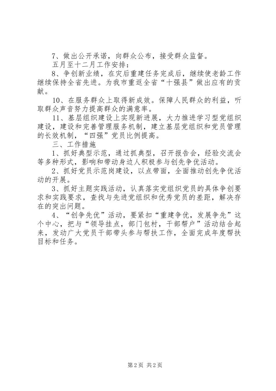 老龄委创优争先工作计划_第2页