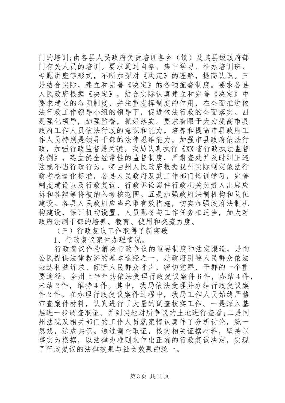 法制局上半年工作总结及下半年工作计划_第3页
