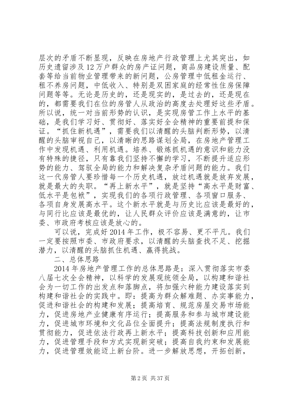 第一篇：XX年房地产管理工作安排_第2页