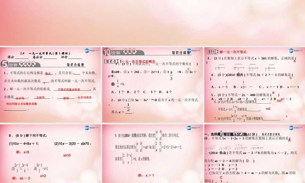 八年级数学下册 2.4 一元一次不等式(第一课时)课件 (新版)北师大版 课件