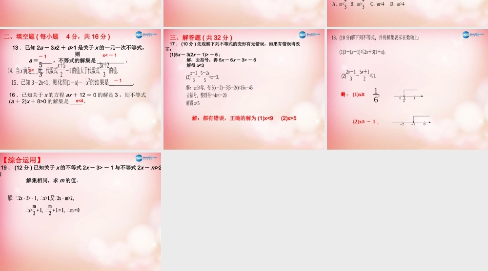 八年级数学下册 2.4 一元一次不等式(第一课时)课件 (新版)北师大版 课件