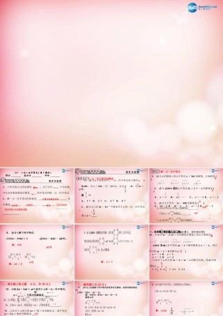 八年级数学下册 2.4 一元一次不等式(第一课时)课件 (新版)北师大版 课件