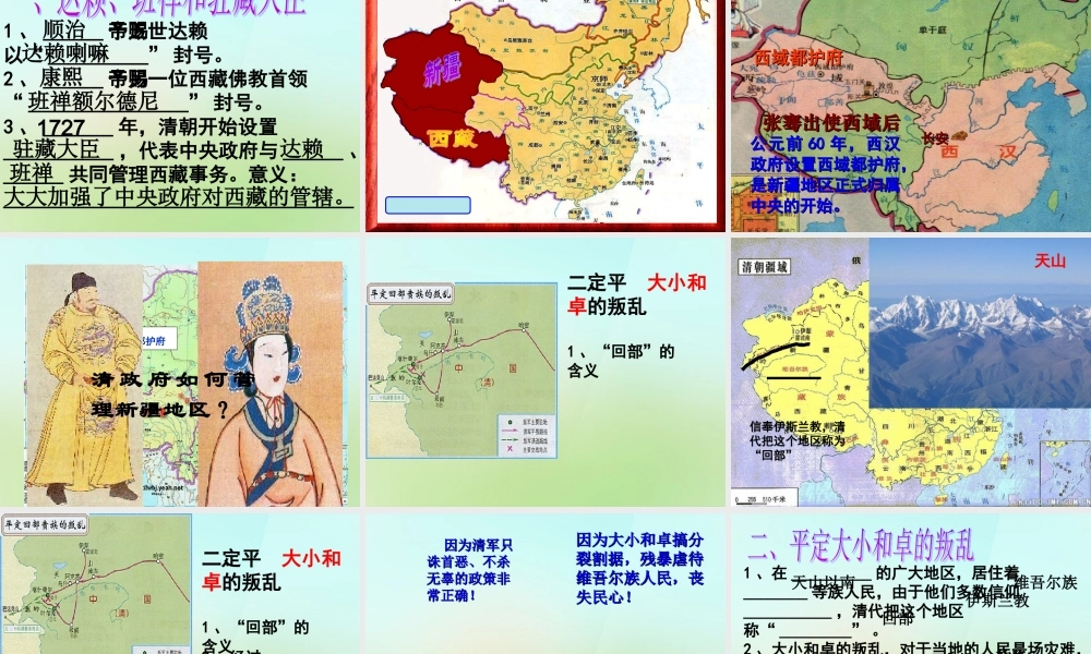 中学七年级历史下册 3.19 统一多民族国家的巩固课件 新人教版 课件