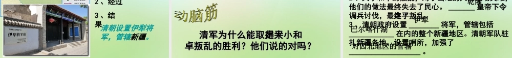 中学七年级历史下册 3.19 统一多民族国家的巩固课件 新人教版 课件