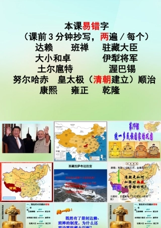 中学七年级历史下册 3.19 统一多民族国家的巩固课件 新人教版 课件