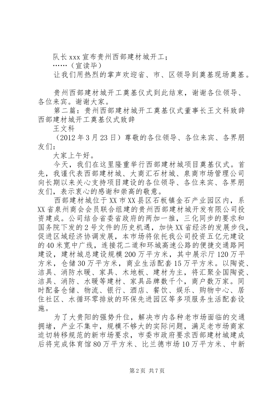 西部建材城奠基仪式主持词5篇_第2页