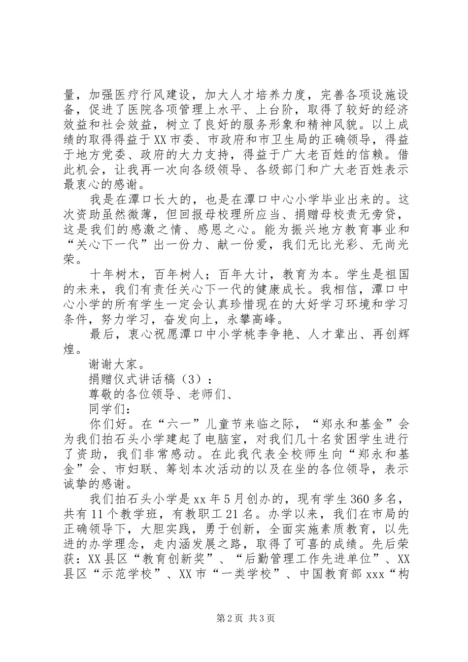 捐赠仪式讲话稿3篇_第2页