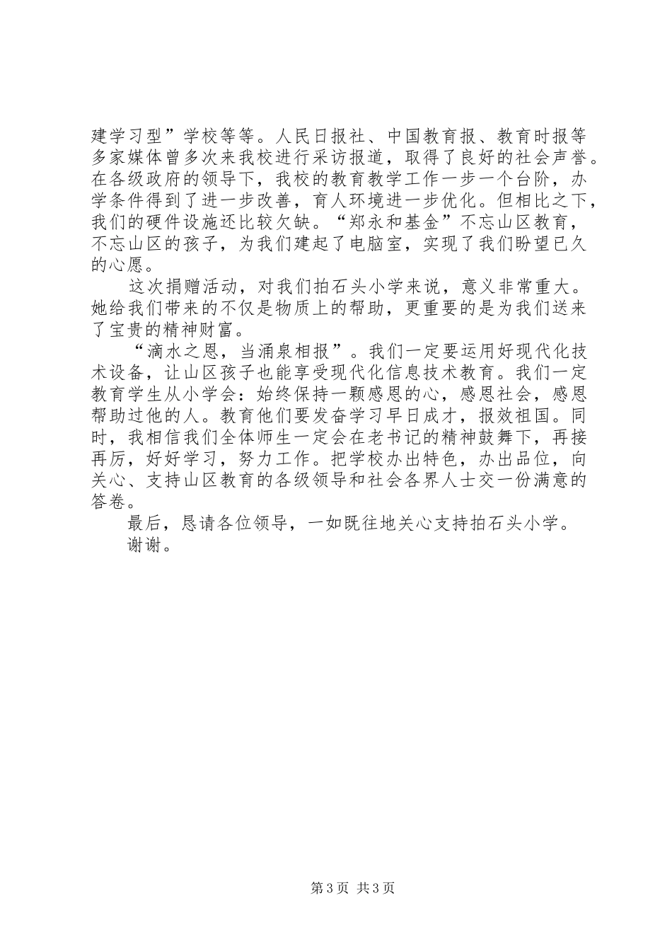 捐赠仪式讲话稿3篇_第3页