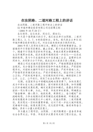 在汝阴路、二道河路工程上的讲话