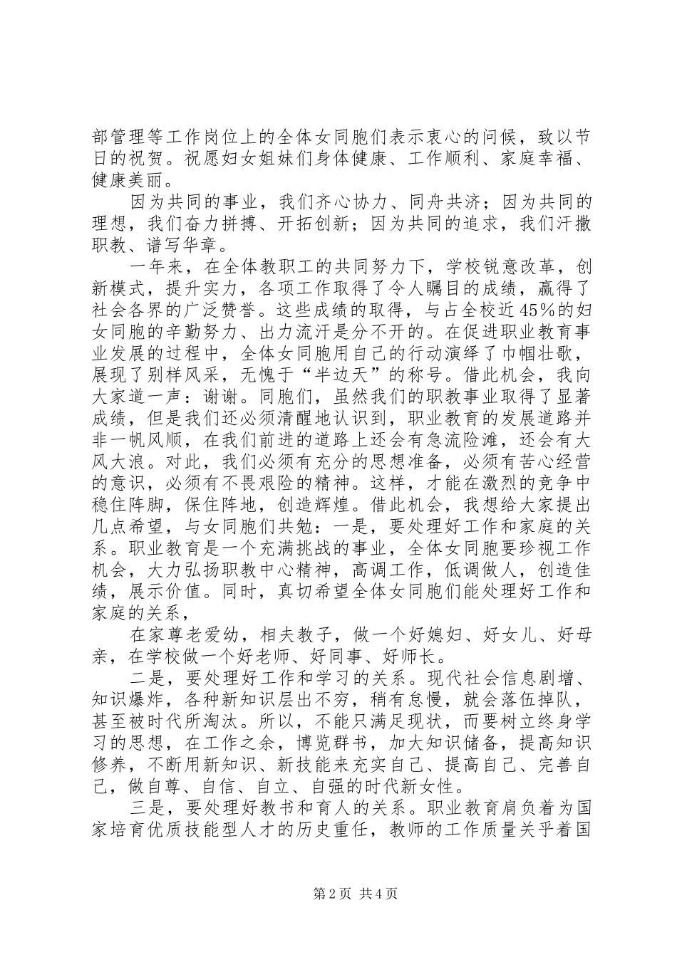 篇一：庆祝“三八”妇女节活动领导致辞_第2页