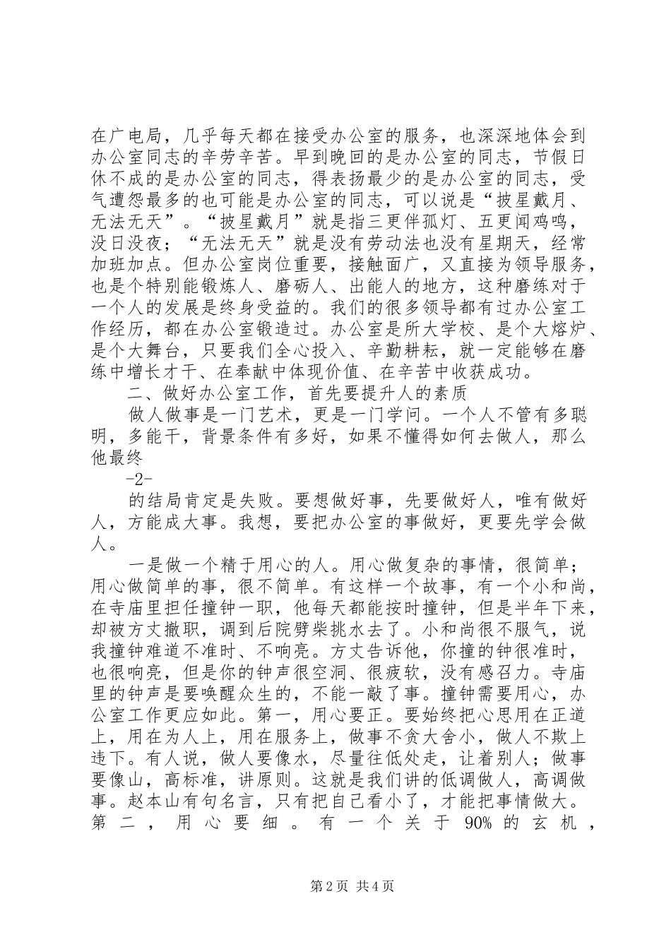 周碧松主任全县办公室工作讲话_第2页