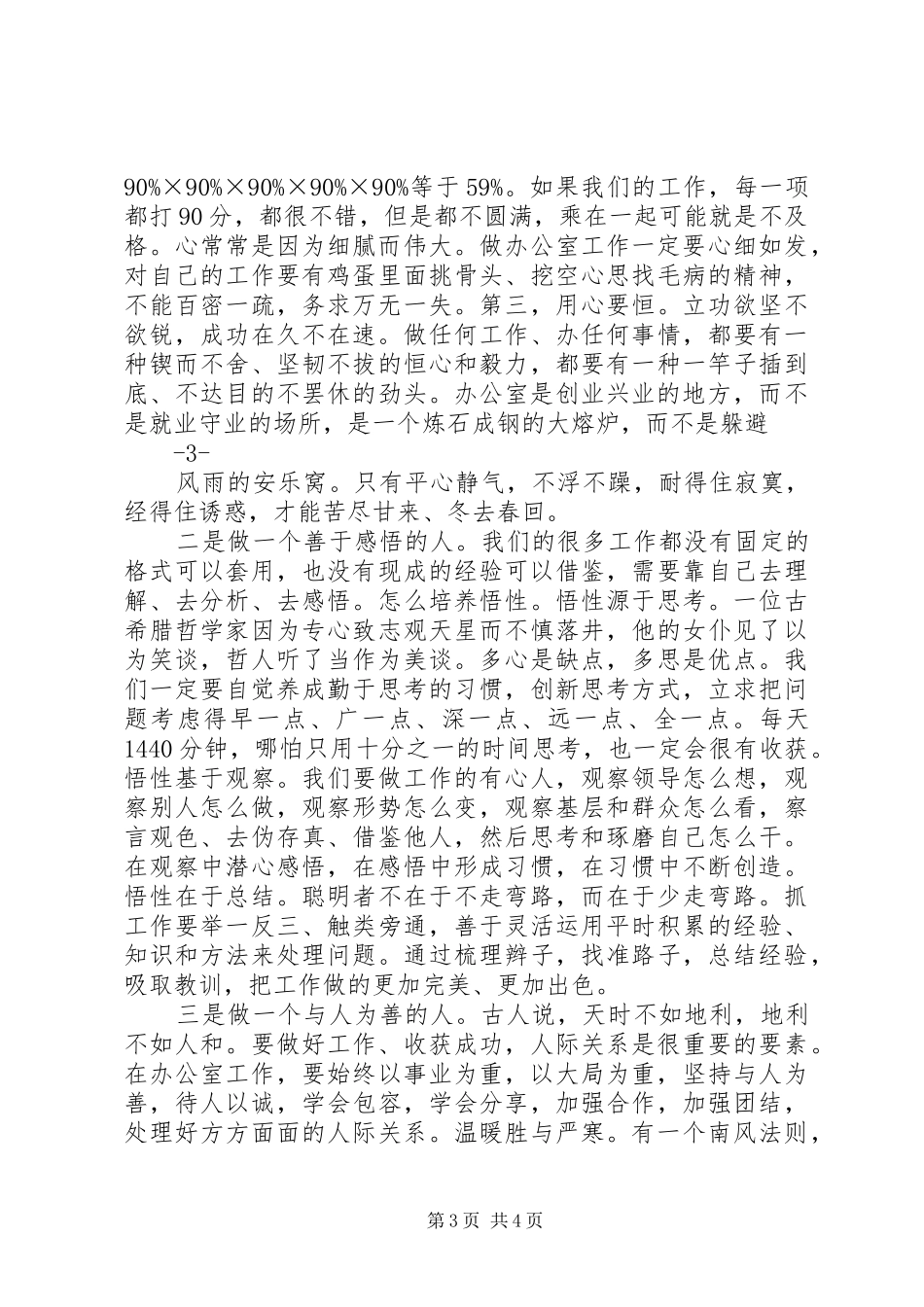 周碧松主任全县办公室工作讲话_第3页