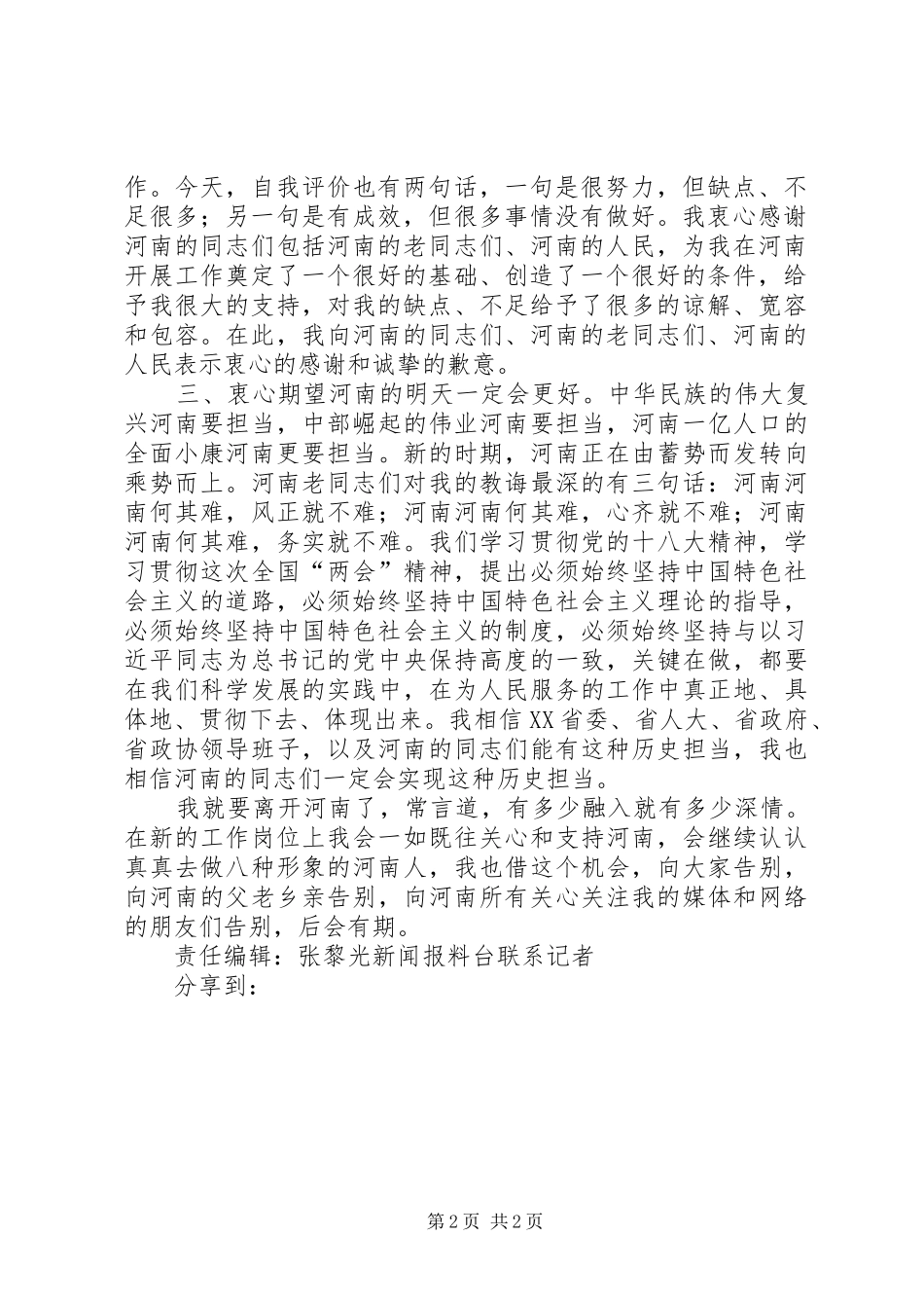 卢展工在河南全省领导干部会议上的讲话_第2页