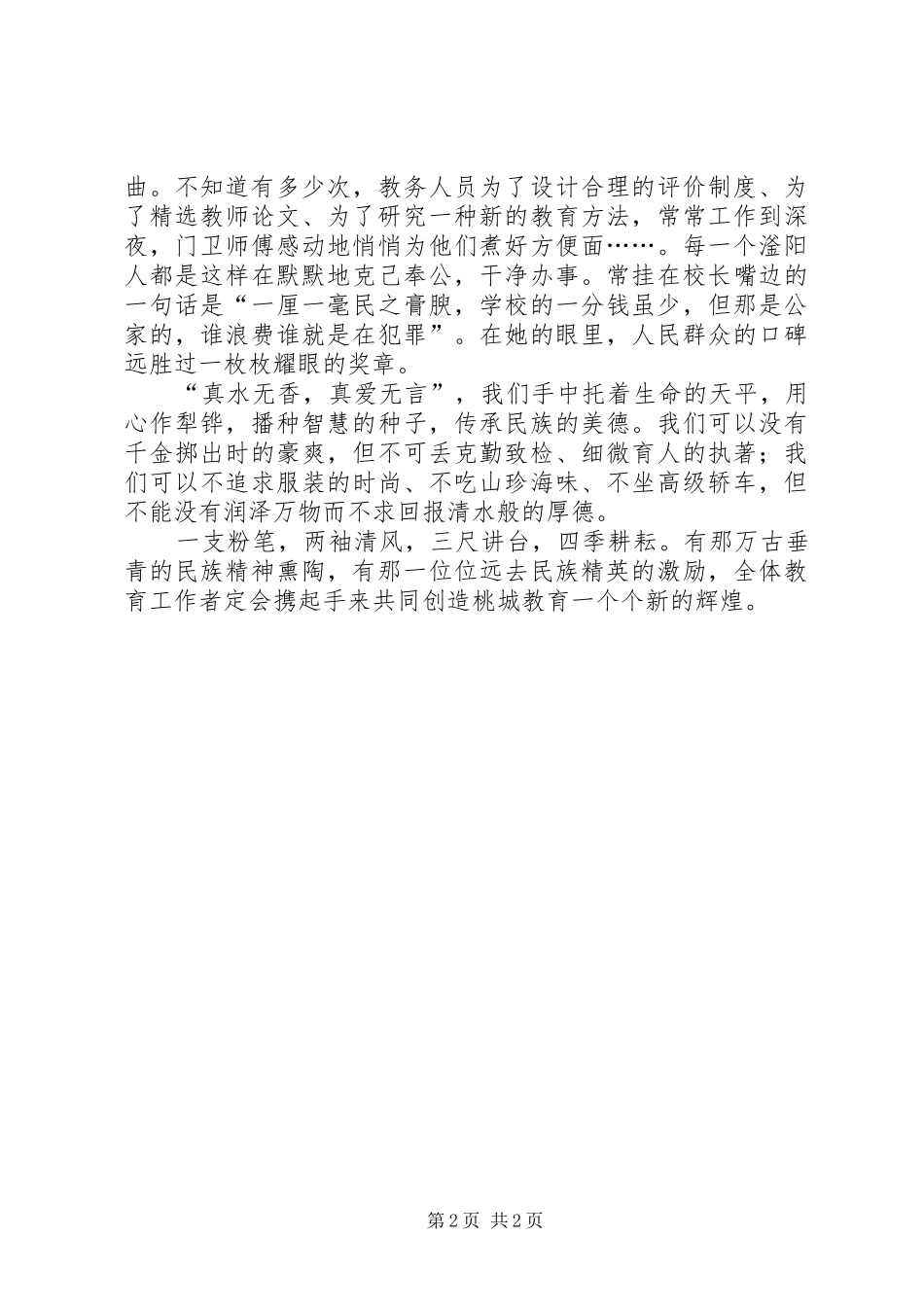 师德师风的演讲稿1100字_第2页