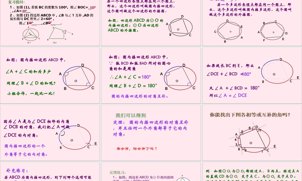 九年级数学上册 第3章 圆的基本性质 36 圆内接四边形课件(新版)浙教版 课件