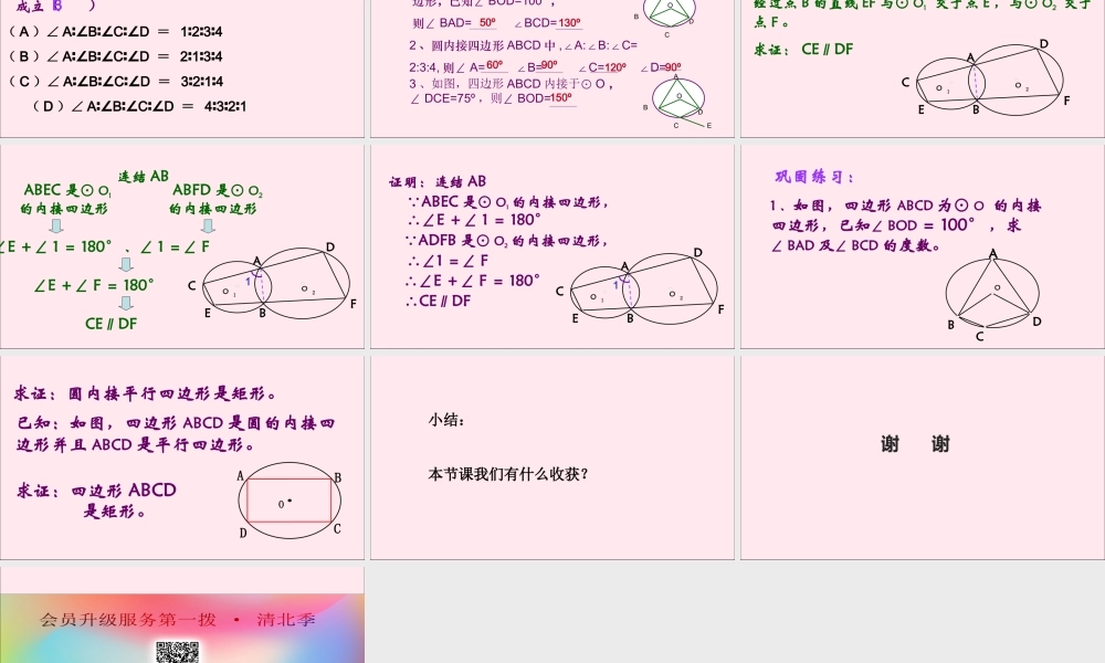 九年级数学上册 第3章 圆的基本性质 36 圆内接四边形课件(新版)浙教版 课件