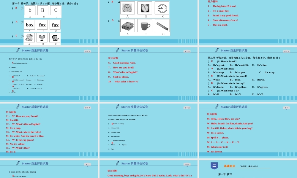 七年级英语上册 Starter 质量评估试卷习题课件 (新版)人教新目标版 课件