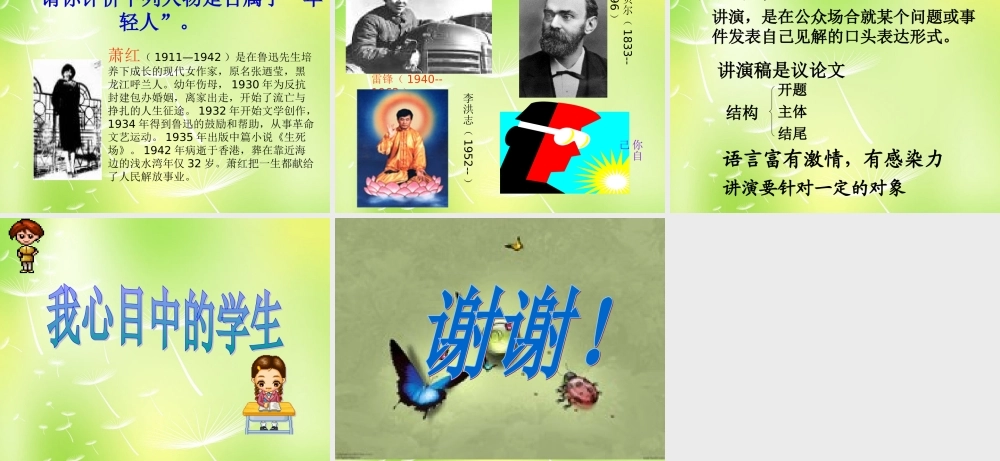 八年级语文下册 第六单元 29 在萧红墓前的五分钟讲演课件 (新版)苏教版 课件