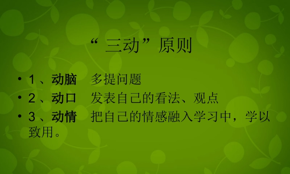 八年级政治上册 第1单元 第1课 第一框 我知我家课件 新人教版 课件
